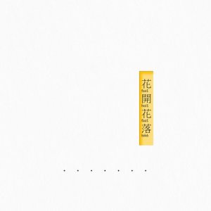 Listen to Cycle song with lyrics from 唐浩翔