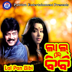 Listen to Are Nei Nei Jiye song with lyrics from Debasish Mohapatra