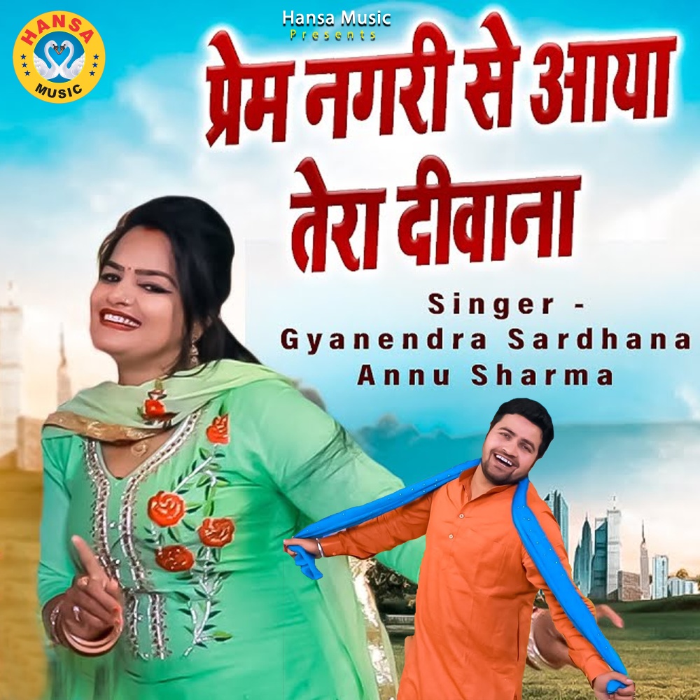 Prem Nagari Se Aaya Tera Deewana