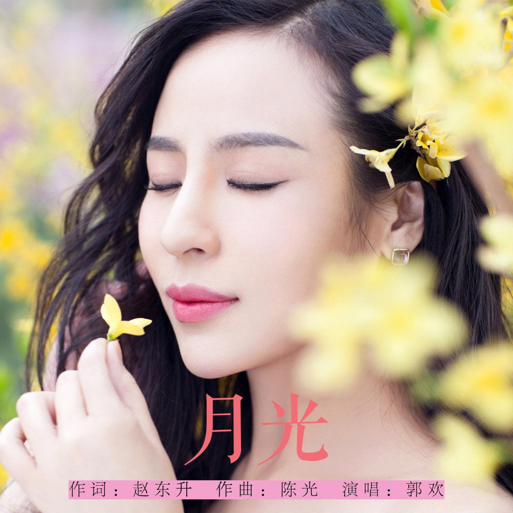 月光 (完整版)