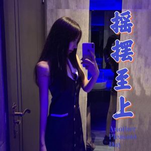 收听糖糖的巴塞曲还是那么上头歌词歌曲