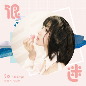 ดาวน์โหลดและฟังเพลง 很迷 (伴奏) พร้อมเนื้อเพลงจาก 阿悄