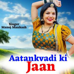 ดาวน์โหลดและฟังเพลง Aatankvadi ki Jaan พร้อมเนื้อเพลงจาก Manoj Mankash