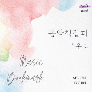 ดาวน์โหลดและฟังเพลง 처음 그 자리에 พร้อมเนื้อเพลงจาก laRuah