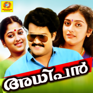 Listen to Shyamameghame (From "Adhipan") song with lyrics from Shyam