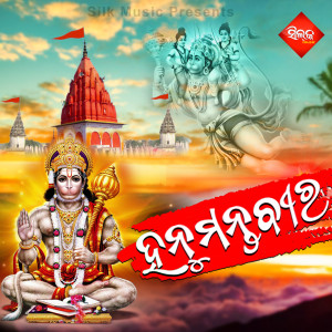 Dengarkan lagu Jaya Hanuman nyanyian Saurav Nayak dengan lirik