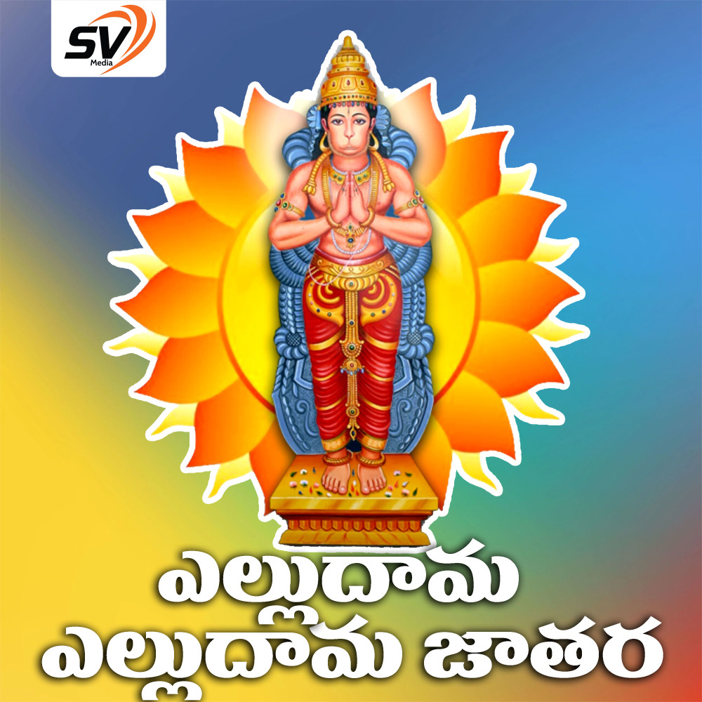 Yelludama Yelludama Jathara