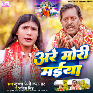 Album Are Mori Maiya from 