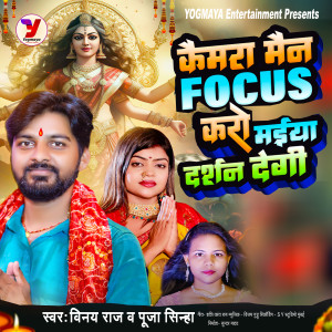 Album Camera Man Focus Karo Maiya Darshan Degi from 