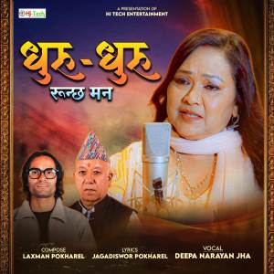 收聽Deepa Narayan Jha的Dhuru Dhuru Runchha Man歌詞歌曲