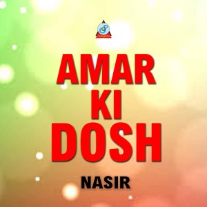 Listen to O Bidihi Amar song with lyrics from Nasir