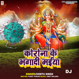 Chintu Singh的專輯Corona Ke Bhagadi Maiya DJ