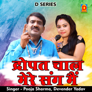 Album Drupad Chaal Mere Sang Mein from 