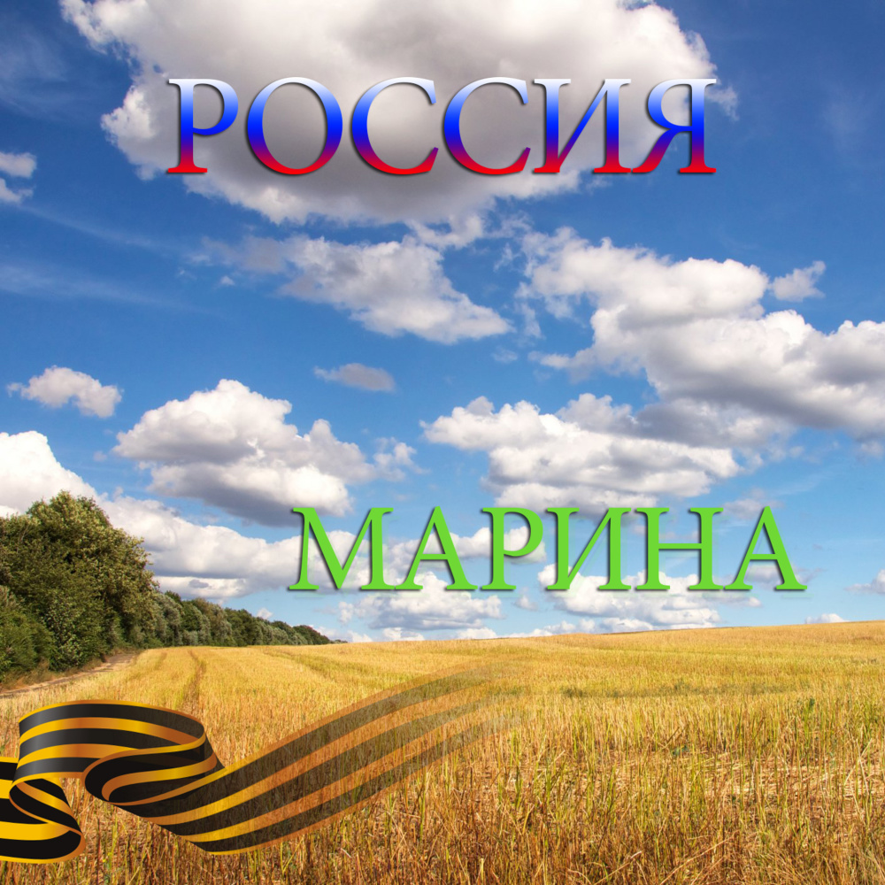 Россия