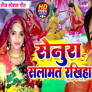 Album Teej Vrat from 
