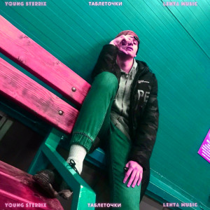 ดาวน์โหลดและฟังเพลง Таблеточки (Explicit) พร้อมเนื้อเพลงจาก Young Sterrix