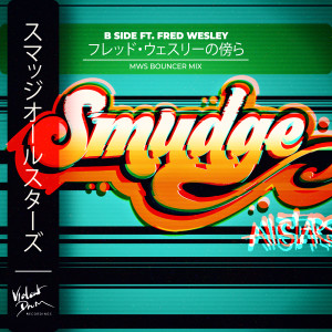 อัลบัม B Side (MWS Bouncer Mix feat. Fred Wesley) ศิลปิน Smudge All Stars