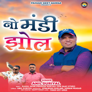 อัลบัม Nau Mandi Ku Jhol ศิลปิน Anil Duriyal