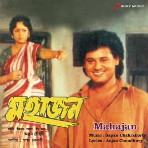 Sapan Chakraborty的專輯Mahajan (Original Motion Picture Soundtrack)