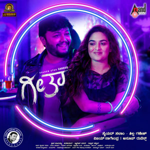 Dengarkan Party Maadu (From "Geetha") lagu dari Anup Rubens dengan lirik