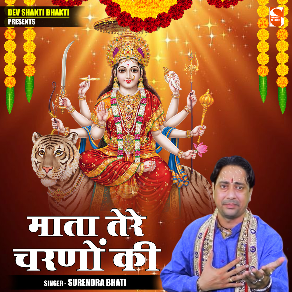 Mata Tere Charanon Ki (Hindi)