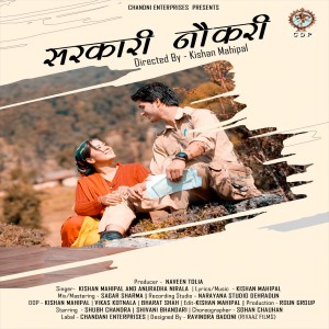ดาวน์โหลดและฟังเพลง Sarkari Naukari พร้อมเนื้อเพลงจาก Kishan Mahipal