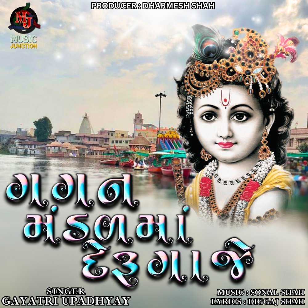Gagan Mandal Ma Deru Gaje