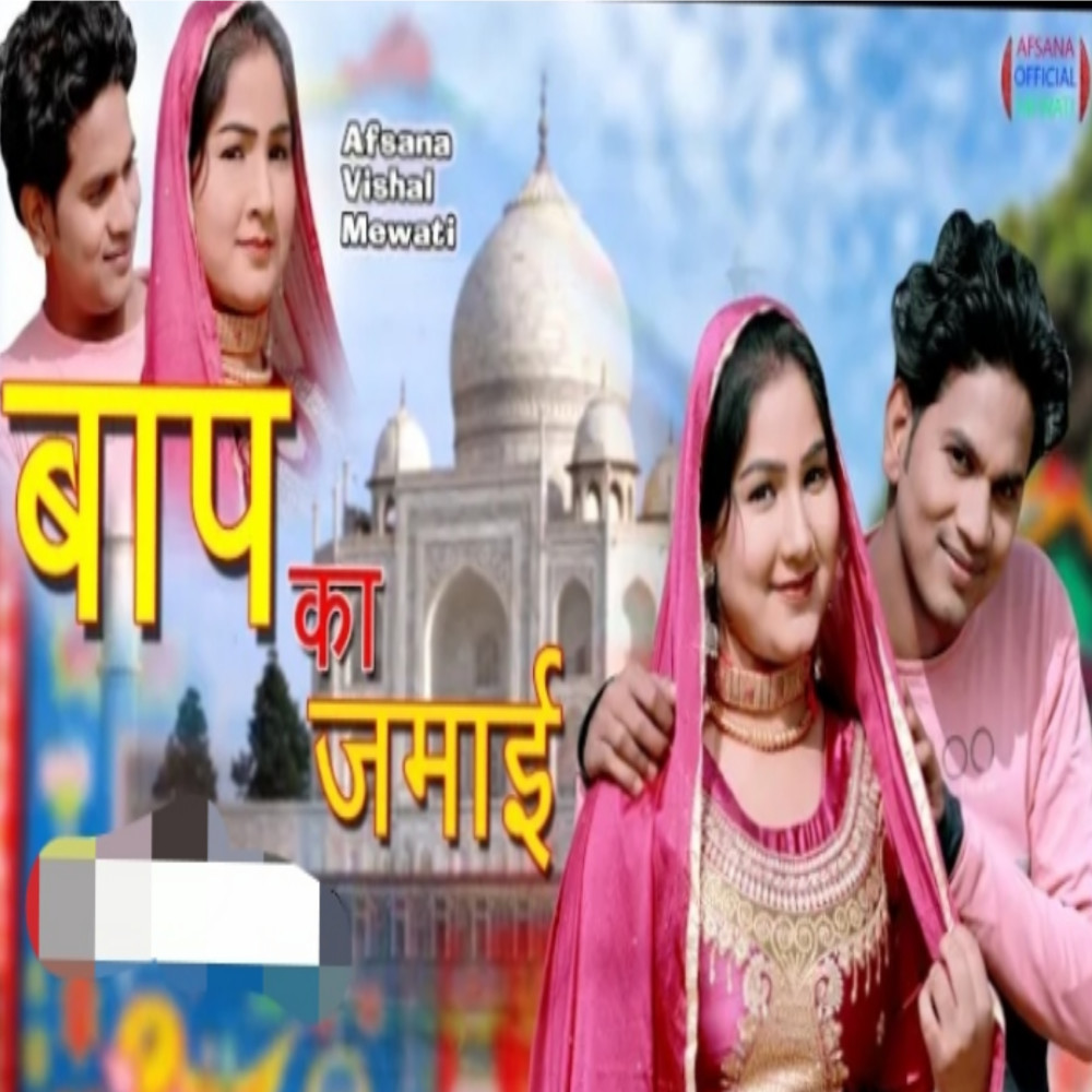 BAAP KA JAMAI