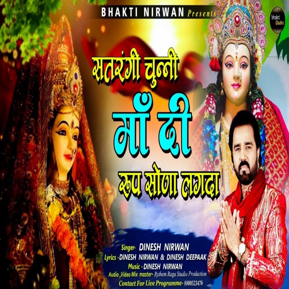 Satrangi Chunni Maa Di Roop Sohna Lagda