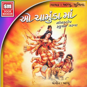 Listen to Uncha Chotila song with lyrics from Appu