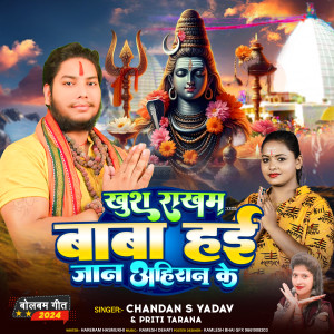 Listen to Khush Rakam Baba Hai jaan Ahiran Ke song with lyrics from Chandan S Yadav