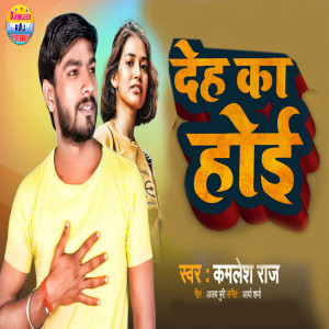 Album Deh Ka Hoi from Kamlesh Raj