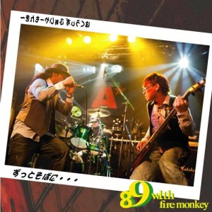 ดาวน์โหลดและฟังเพลง Zuttosobani พร้อมเนื้อเพลงจาก 89 with fire monkey