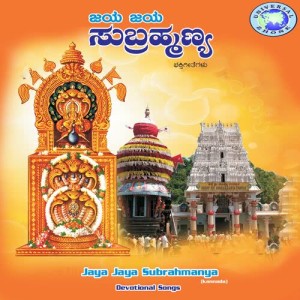 收聽Ajay Warrior的Sharanu Sharanu Subramanyane歌詞歌曲