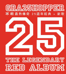 收聽草蜢的愛情嘉年華歌詞歌曲