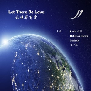 Dengarkan lagu Let There Be Love nyanyian 徐雯 dengan lirik