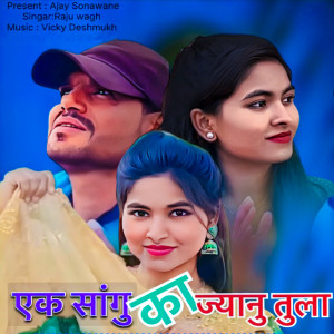Album Eka Sangu Ka Jyanu Tula from Raju Wagh