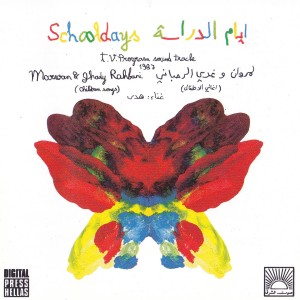 ดาวน์โหลดและฟังเพลง Shedo Shedo Be AL Seenara พร้อมเนื้อเพลงจาก Marwan