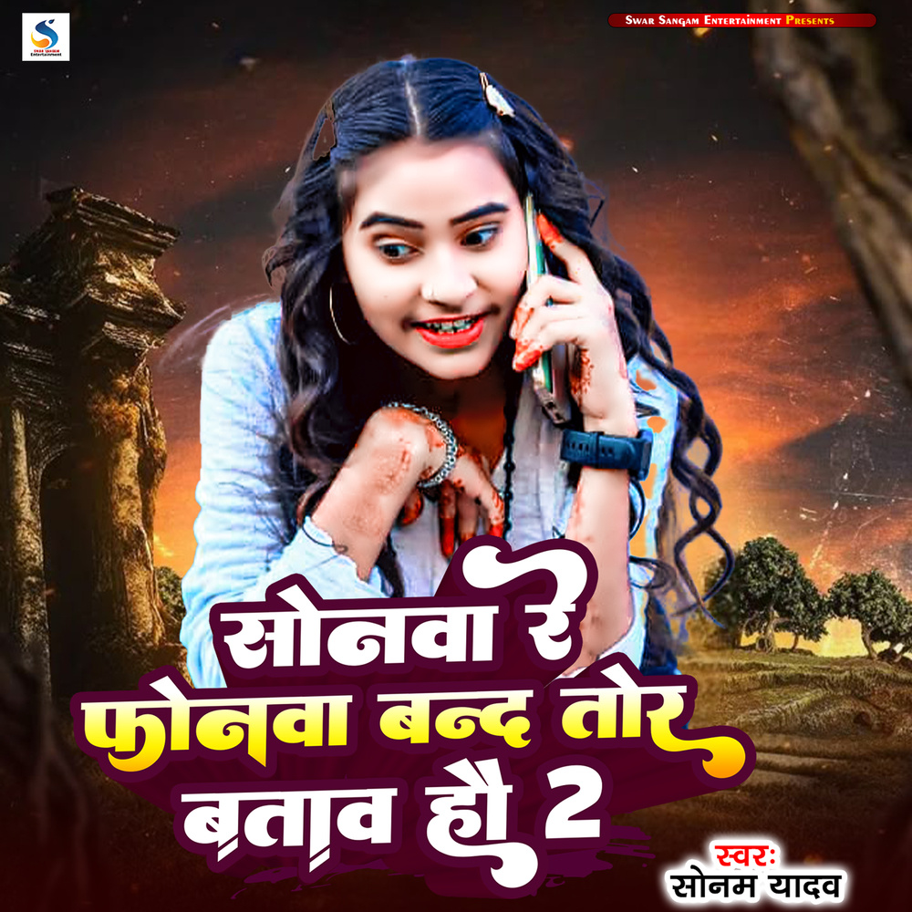 Sonwa Re Phonwa Band Tor Batawa Hau 2