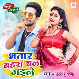 Listen to Bhataar Bahra Chal Gaile song with lyrics from Raja Mukesh