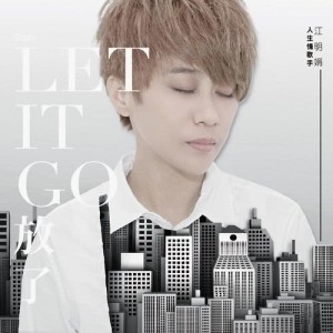 Listen to Let It Go song with lyrics from 江明娟
