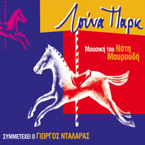 收聽Paidiki Horodia Dimitri Typaldou的Dyskola Tragoudia A Capella歌詞歌曲