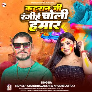 Listen to Kaharan ji Rangihe Choli Hamar song with lyrics from Mukesh Chandravanshi