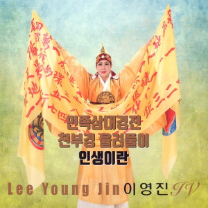 Dengarkan lagu 함 nyanyian 이영진 dengan lirik