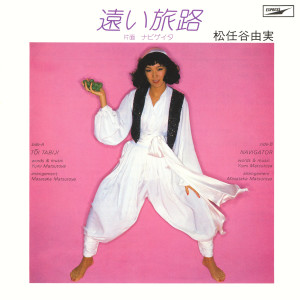 ดาวน์โหลดและฟังเพลง Navigator พร้อมเนื้อเพลงจาก Yumi Matsutoya