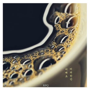 Dengarkan 커피 한잔 어때요 lagu dari 알피큐 dengan lirik