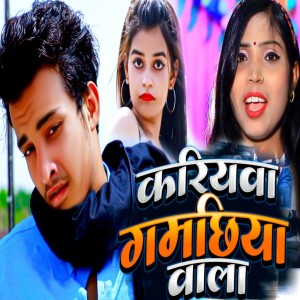 Album Kariyawa Gamachhiya Wala from Anil Yadav