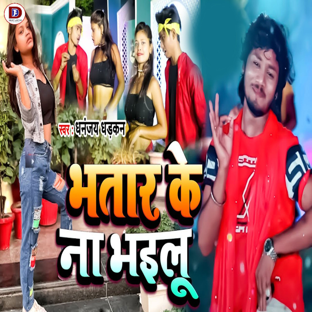 Bhatar Ke Na Bhailu