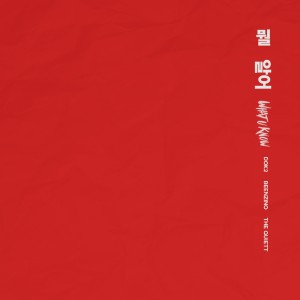 ดาวน์โหลดและฟังเพลง What U Know (Explicit) พร้อมเนื้อเพลงจาก 일리네어 레코즈