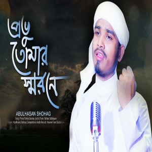 Listen to Provu Tomar Sorone song with lyrics from Abulhsana Shohag